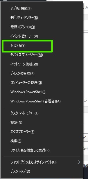 WindowsキーとXキーで表示されるメニュー
