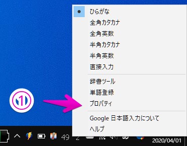WindowsタスクトレイのIMEアイコンを右クリック