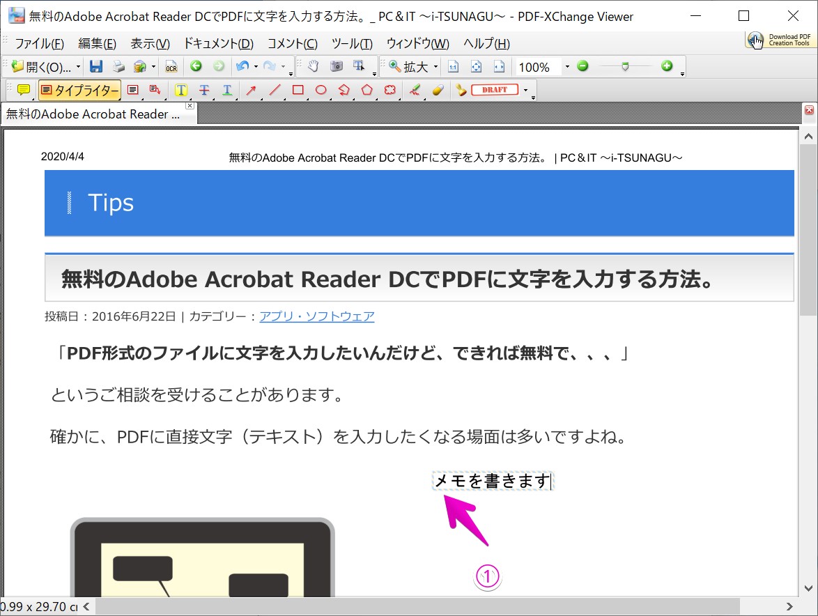 PDF-XChange Viewerのタイプライター
