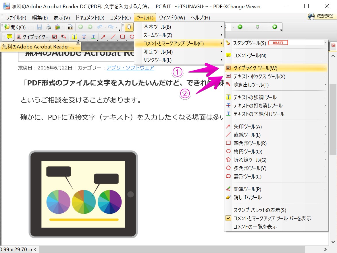 PDF-XChange Viewerのタイプライターとテキストボックス