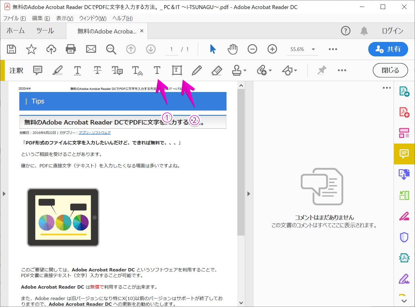 書き込む pdf に