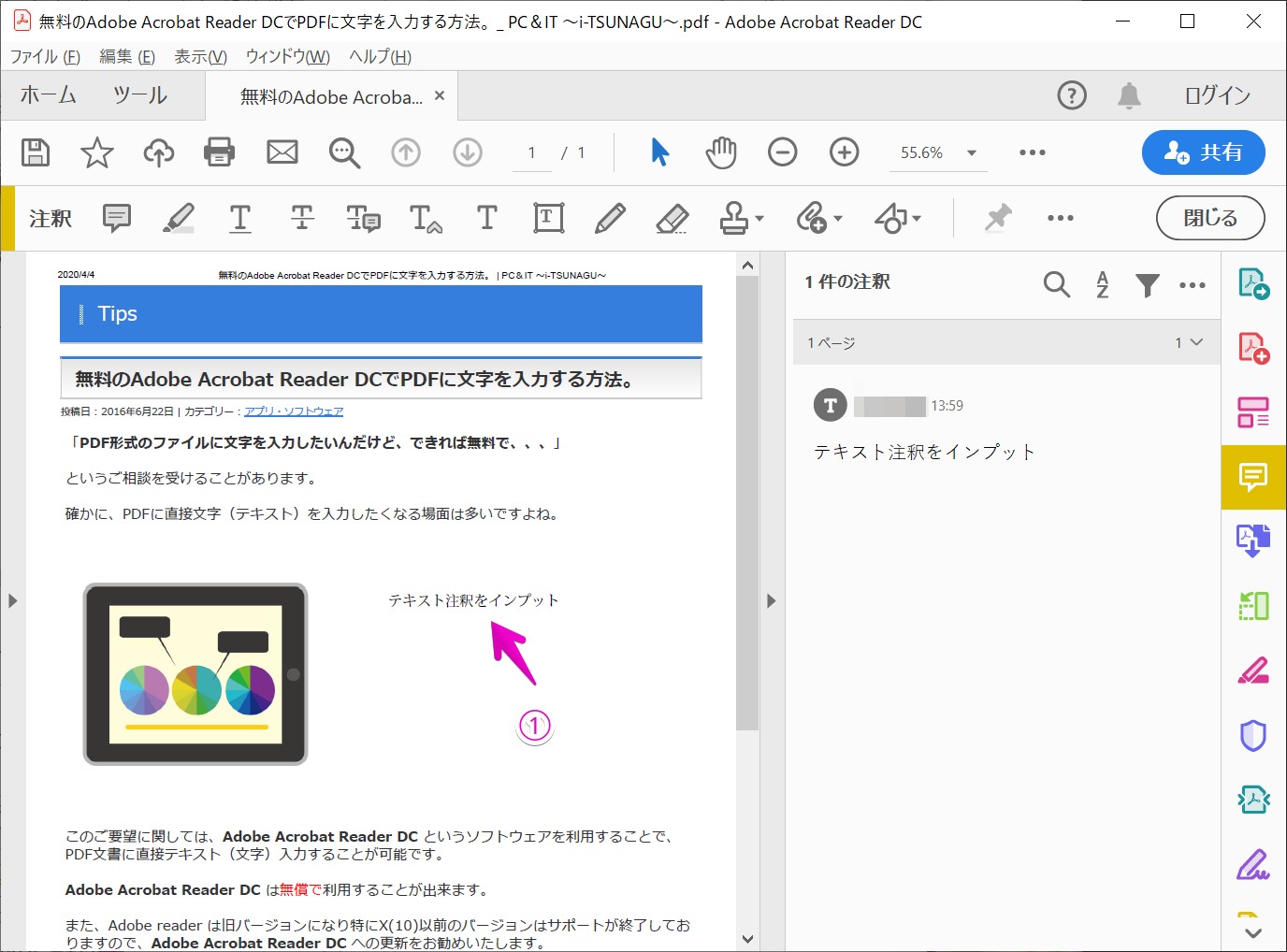 Windows Pdfに書き込みをする方法は Windows10のアンチョコ