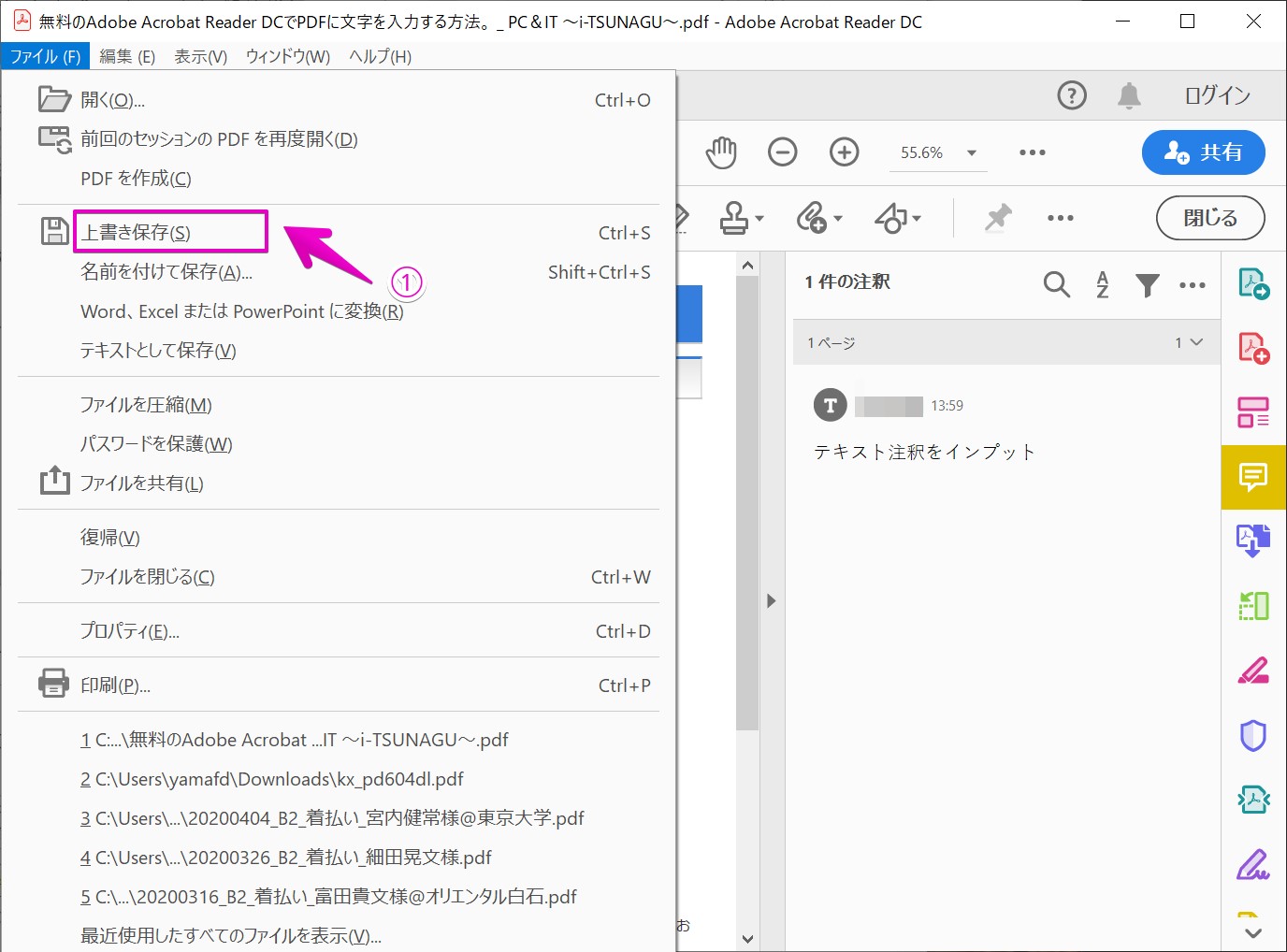 Windows Pdfに書き込みをする方法は Windows10のアンチョコ