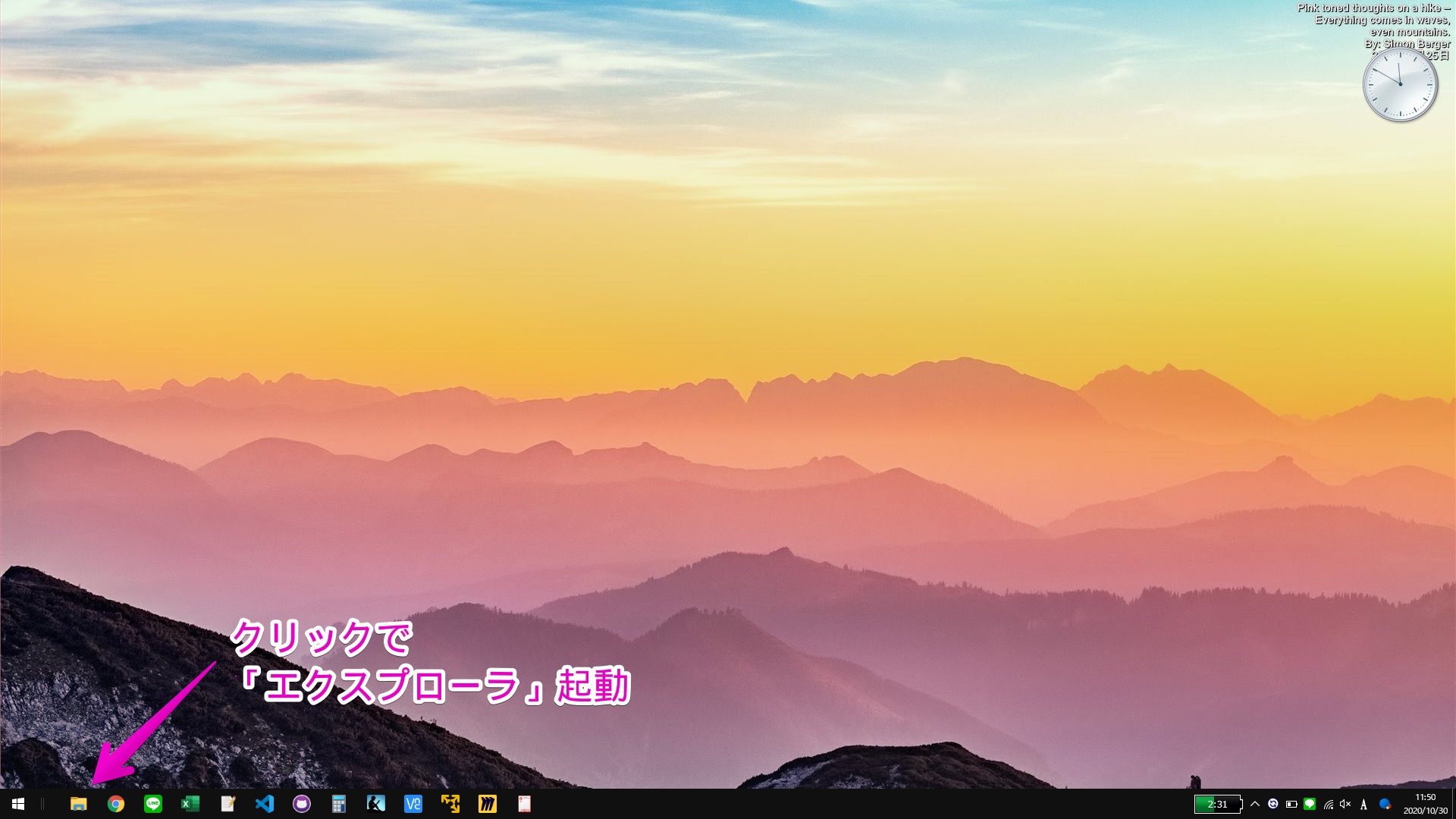 Windows 10 デスクトップ画面