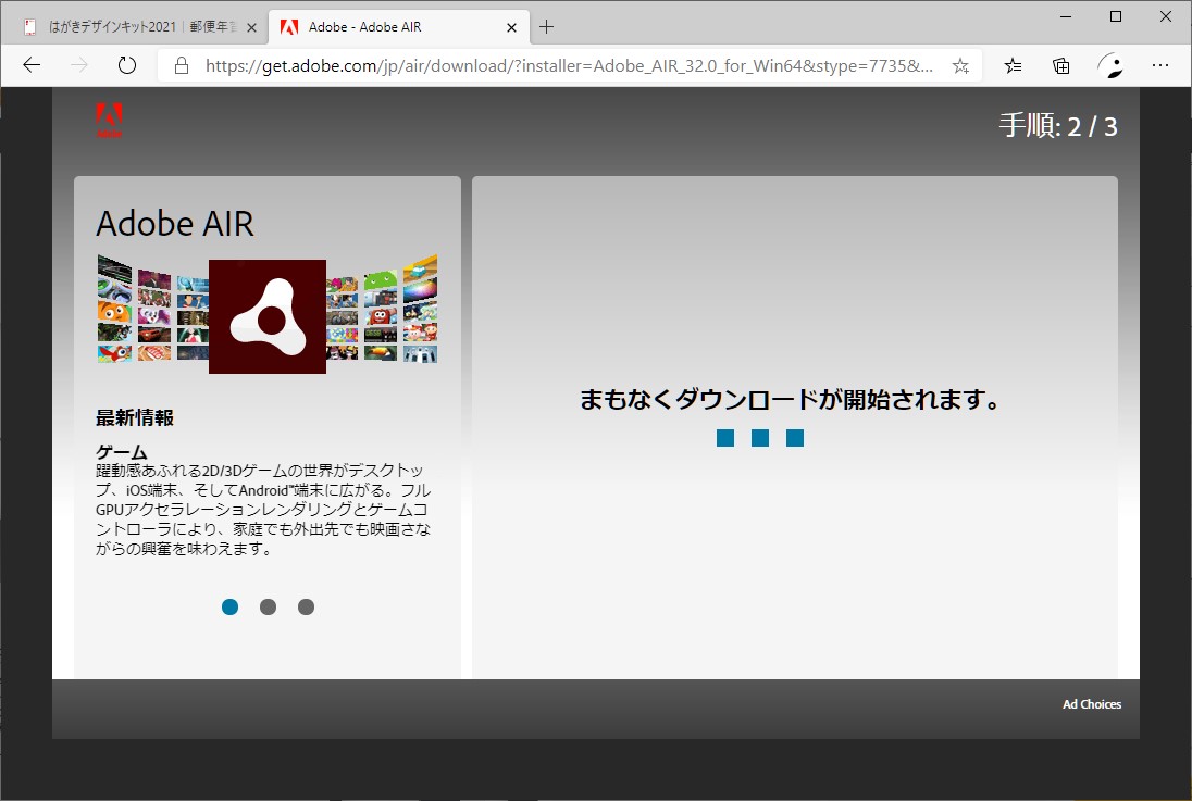 Adobe AIRダウンロードサイト