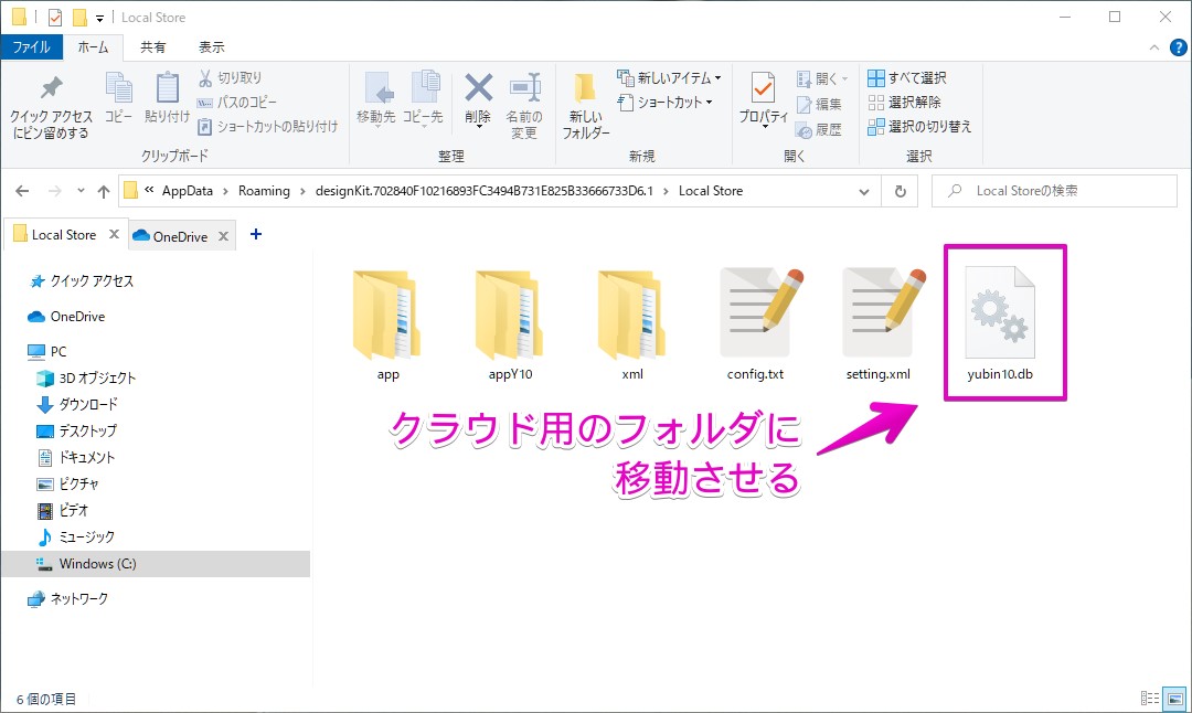 Windowsのエクスプローラではがきデザインキットのフォルダを表示