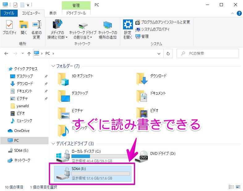 Windowsの「ファイル・エクスプローラー」