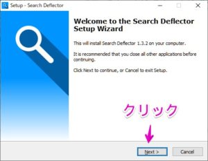 「Search deflector」インストール画面
