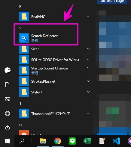 Windowsのスタートメニューの「Search Deflector」