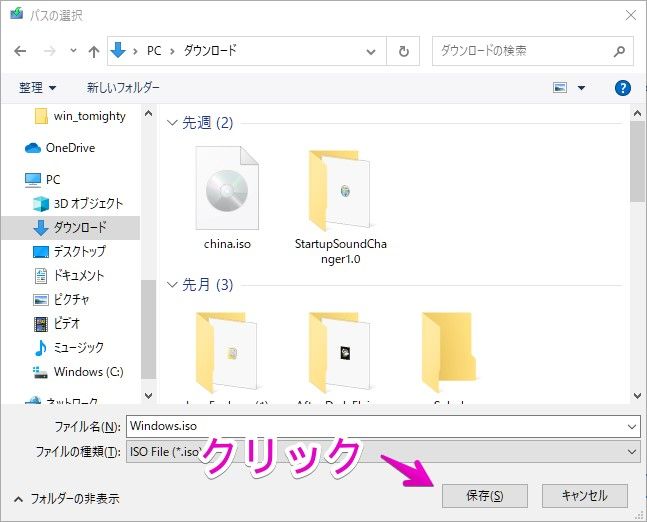 Windowsのファイル保存のライアログボックス