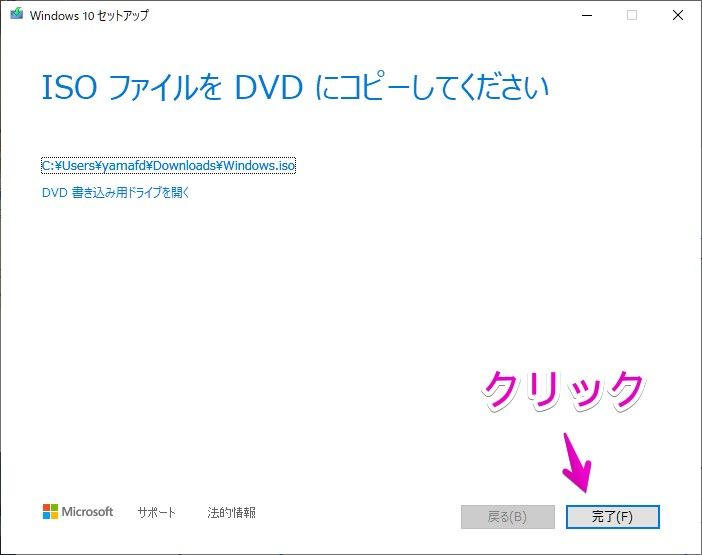 Windows10 ツールのセットアップ「ISOファイルをDVDにコピーしてください」