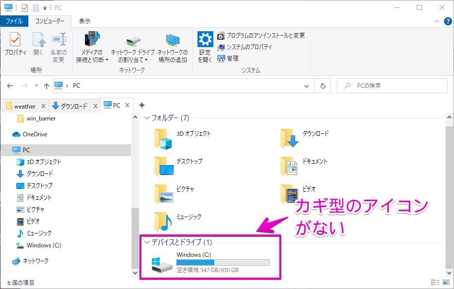 Windowsの「ファイル・エクスプローラ」