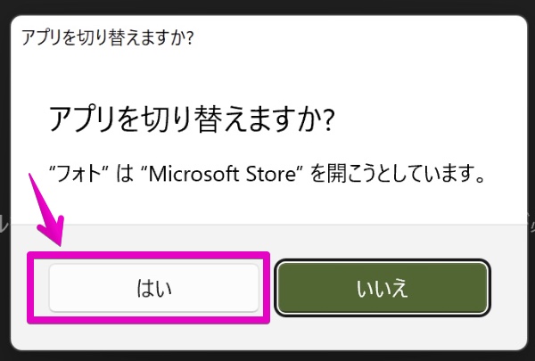 Windows Microsoft Storeを開く確認