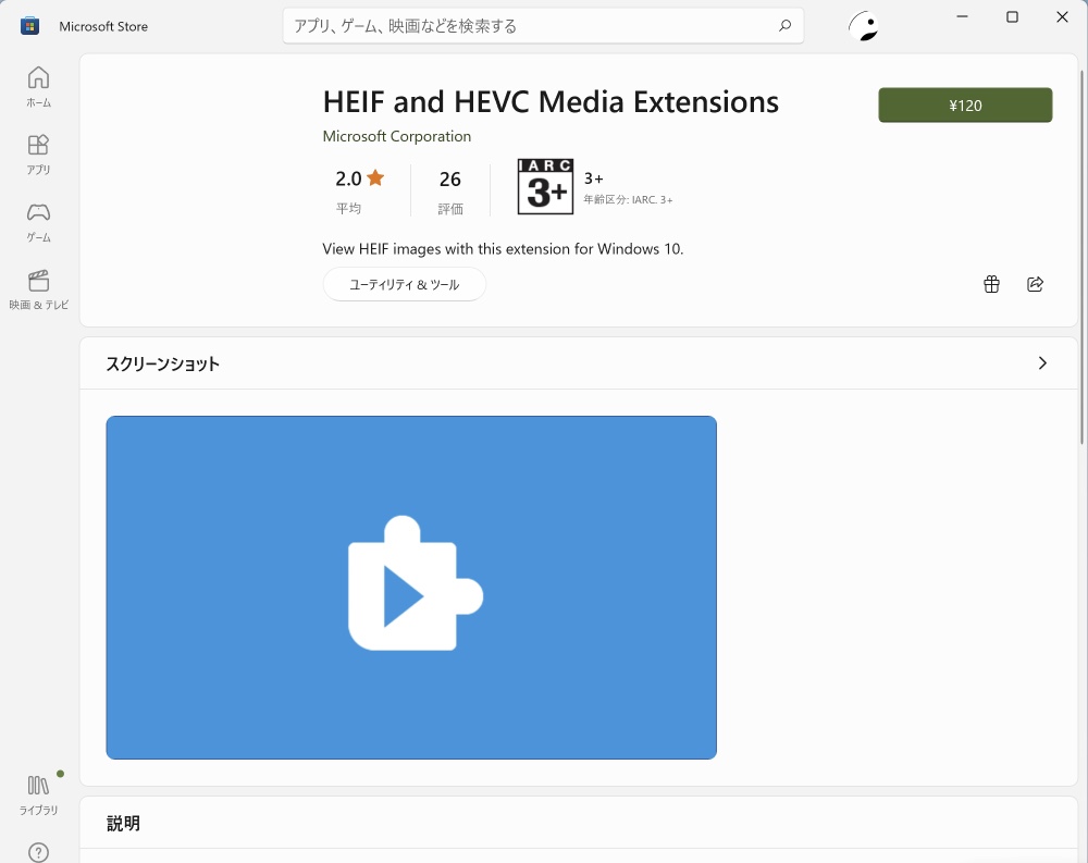 Microsoft Store HEIF and HEVC Media Extensions