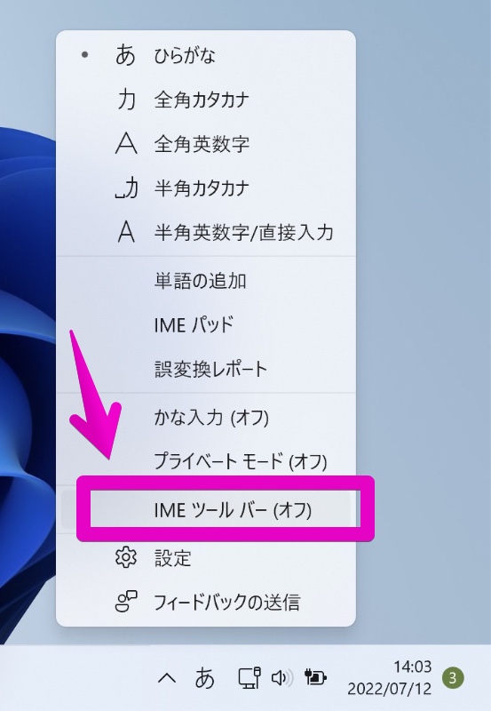Windows IME ツールバー表示 設定