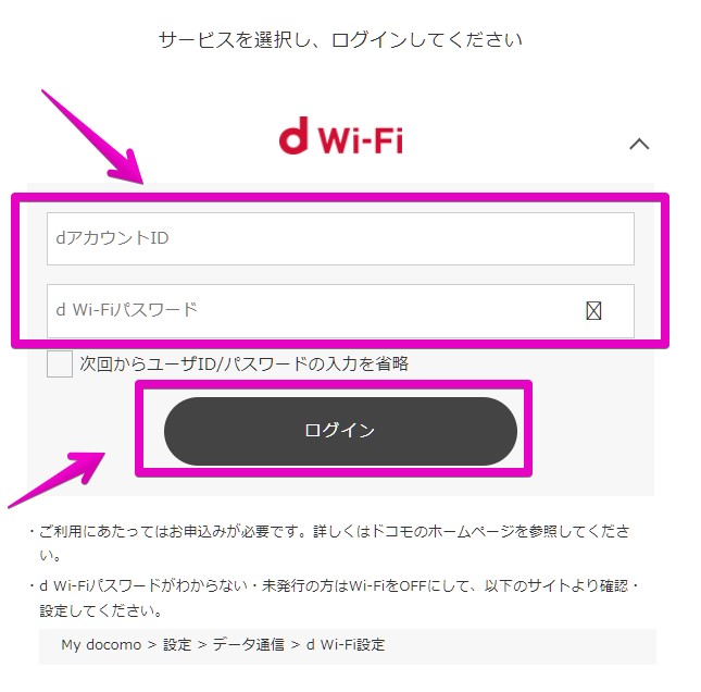d Wi-Fi接続画面