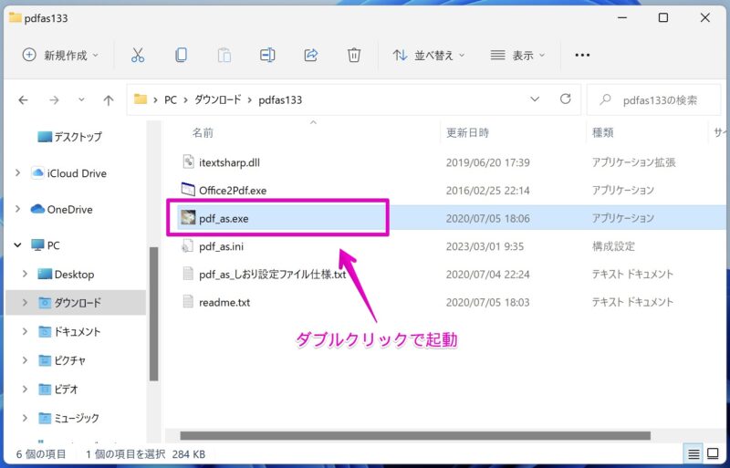 Windows 11 ファイルエクスプローラー