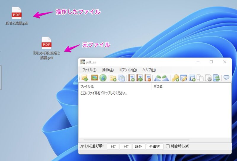 Windows 10/11 アプリ「pdf_as」